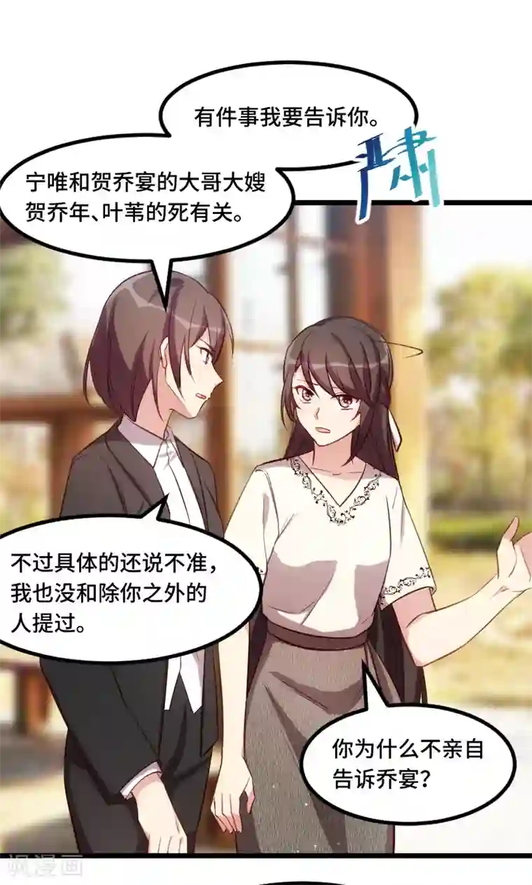 贺少的闪婚暖妻第218话 赎罪