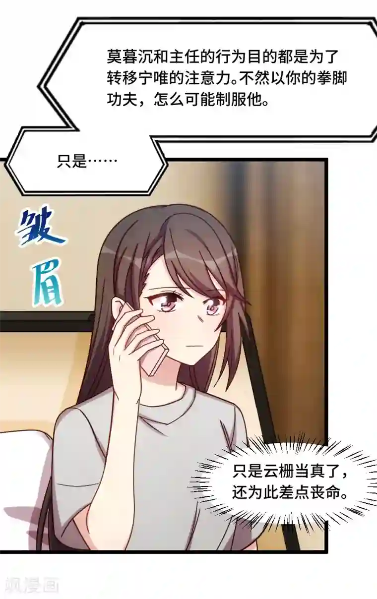 贺少的闪婚暖妻第218话 赎罪