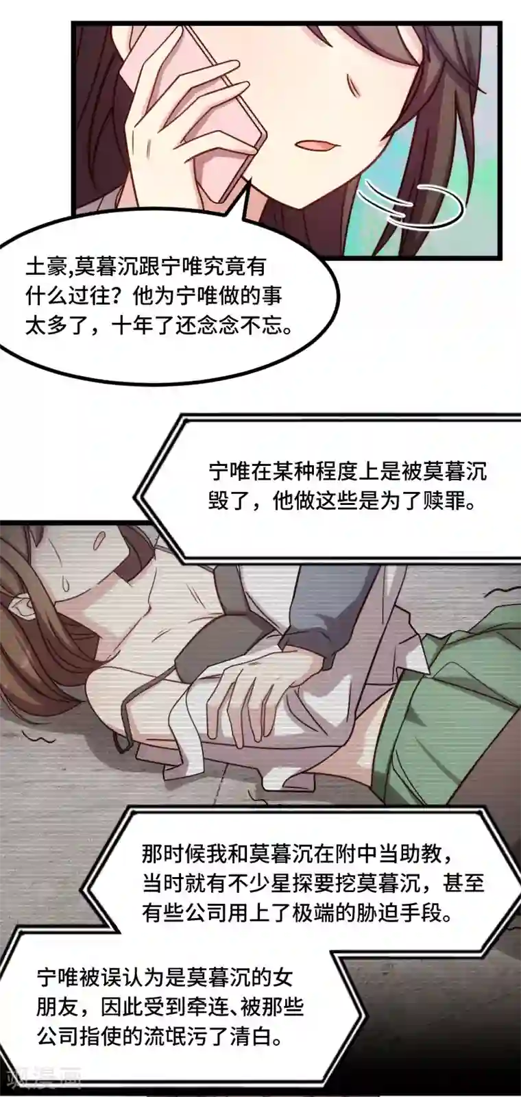 贺少的闪婚暖妻第218话 赎罪