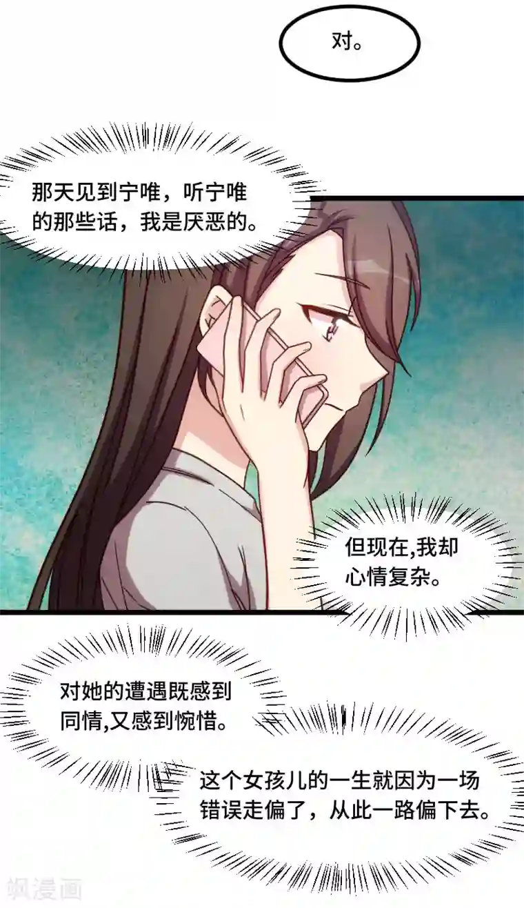 贺少的闪婚暖妻第218话 赎罪