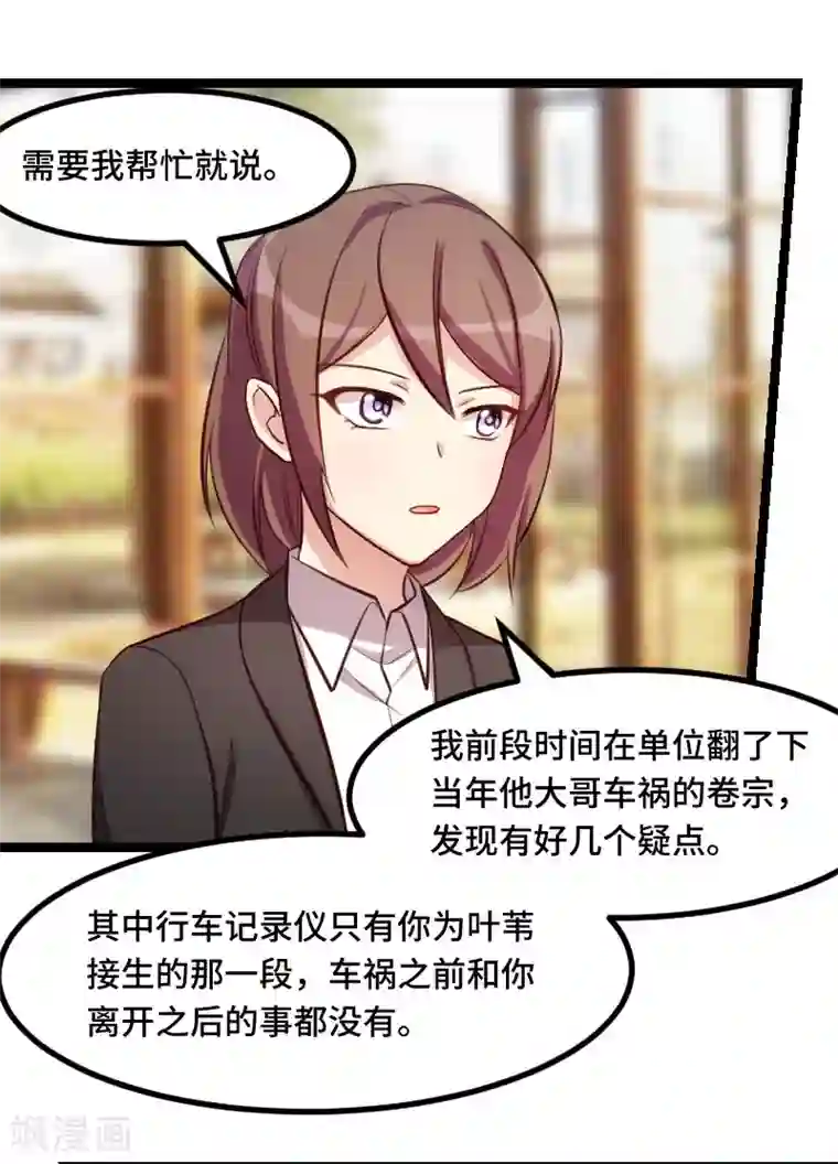 贺少的闪婚暖妻第219话 土豪我心疼你