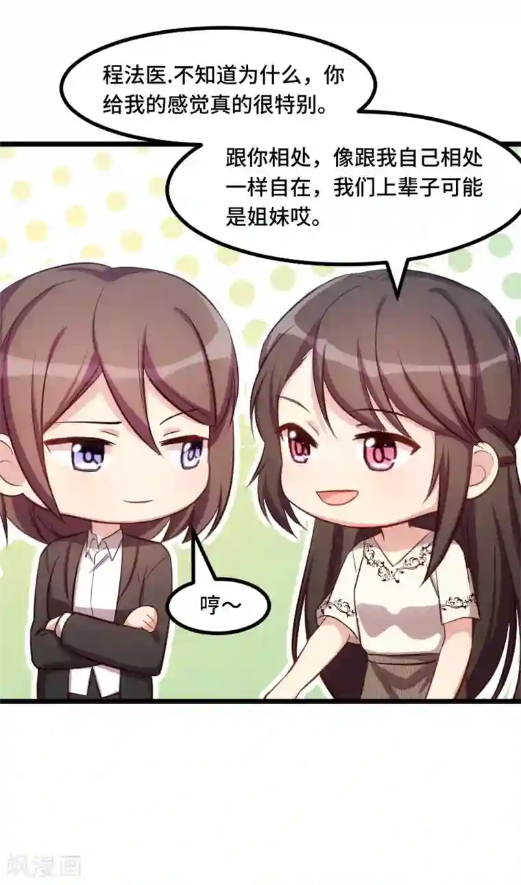 贺少的闪婚暖妻第219话 土豪我心疼你