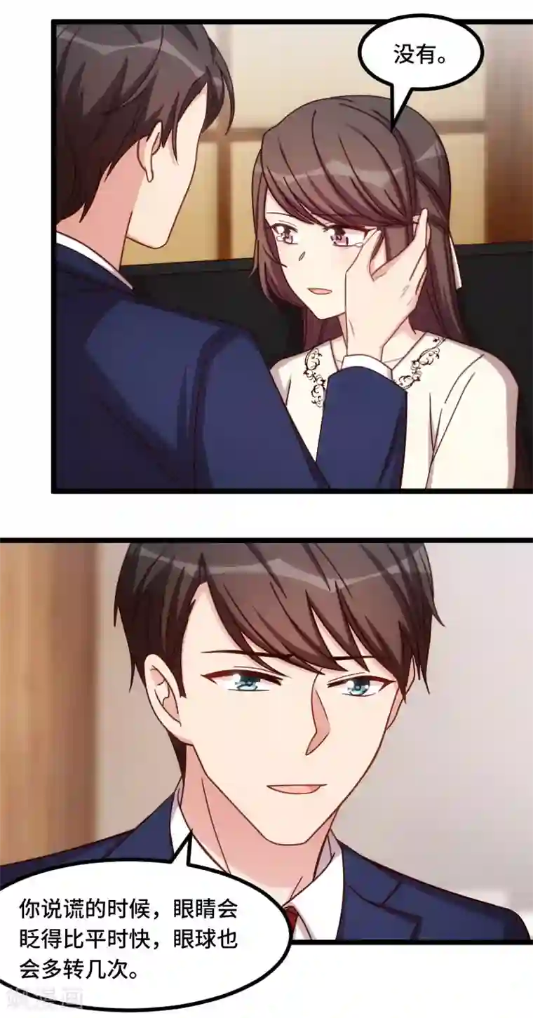 贺少的闪婚暖妻第219话 土豪我心疼你