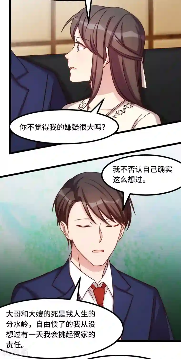 贺少的闪婚暖妻第219话 土豪我心疼你
