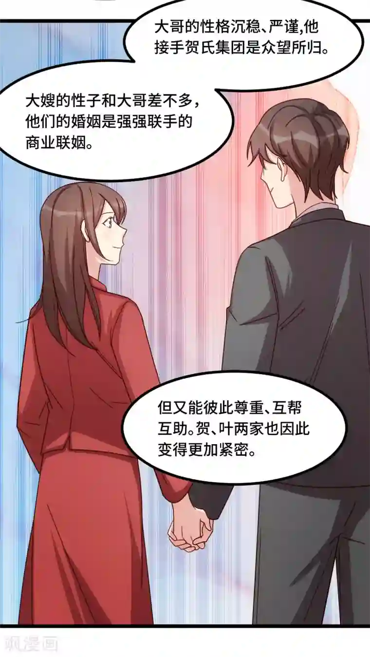 贺少的闪婚暖妻第219话 土豪我心疼你