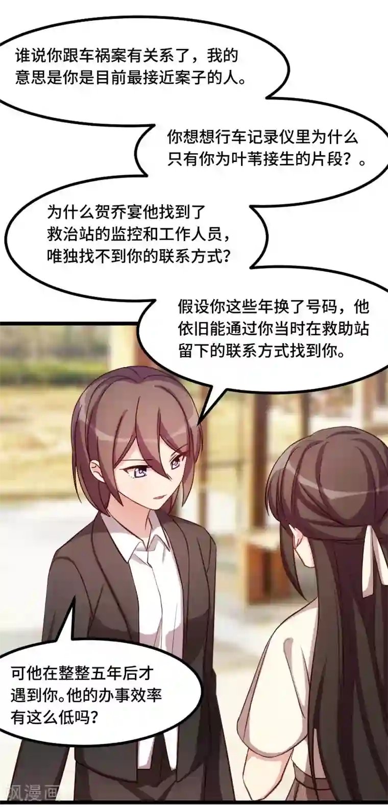 贺少的闪婚暖妻第219话 土豪我心疼你