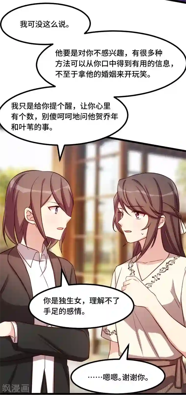 贺少的闪婚暖妻第219话 土豪我心疼你