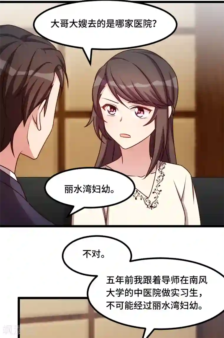 贺少的闪婚暖妻第220话 我发现我喜欢你