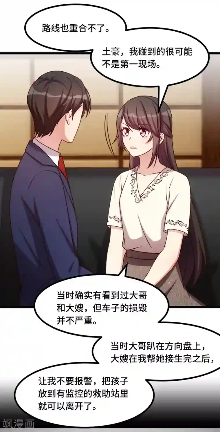 贺少的闪婚暖妻第220话 我发现我喜欢你