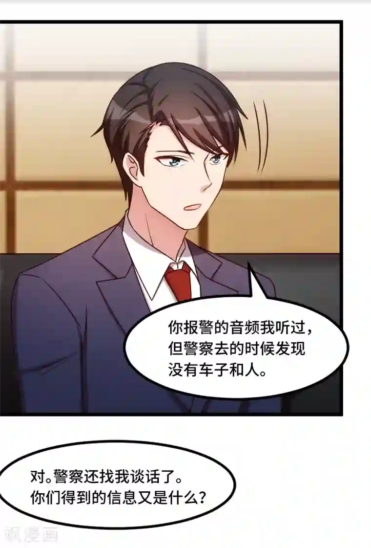 贺少的闪婚暖妻第220话 我发现我喜欢你