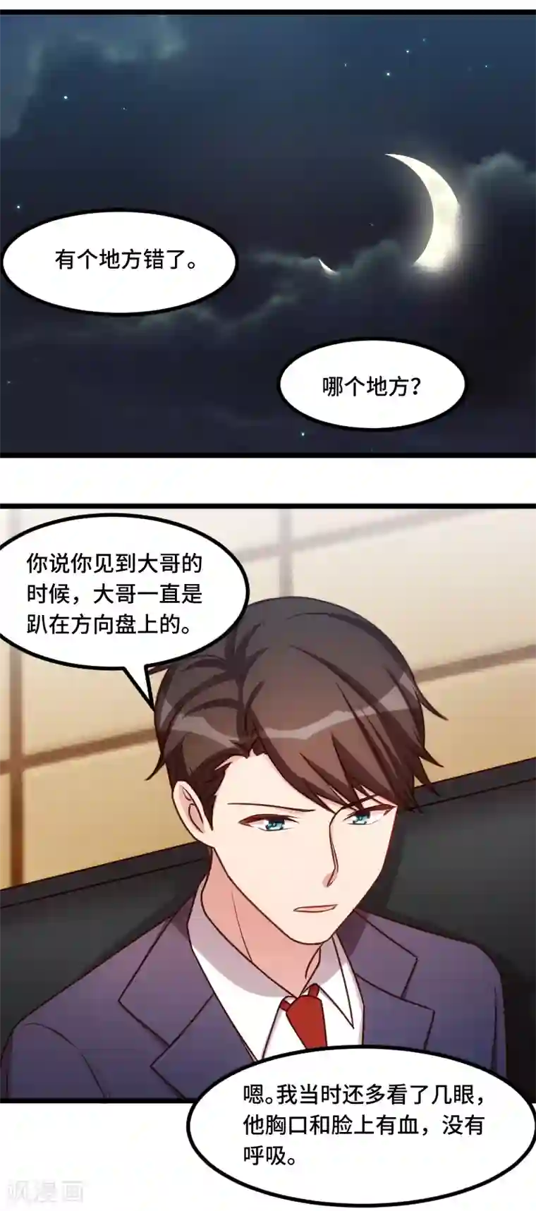贺少的闪婚暖妻第220话 我发现我喜欢你