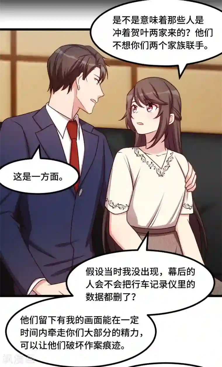 贺少的闪婚暖妻第220话 我发现我喜欢你