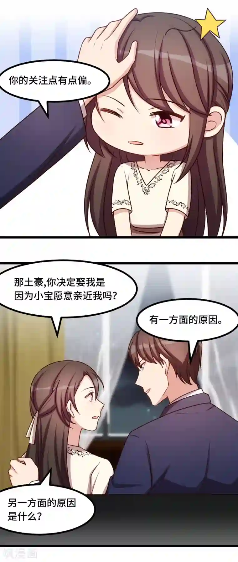 贺少的闪婚暖妻第220话 我发现我喜欢你