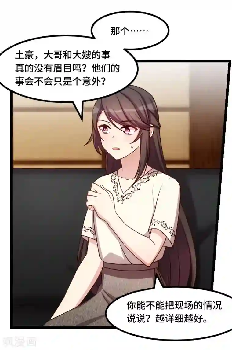 贺少的闪婚暖妻第220话 我发现我喜欢你