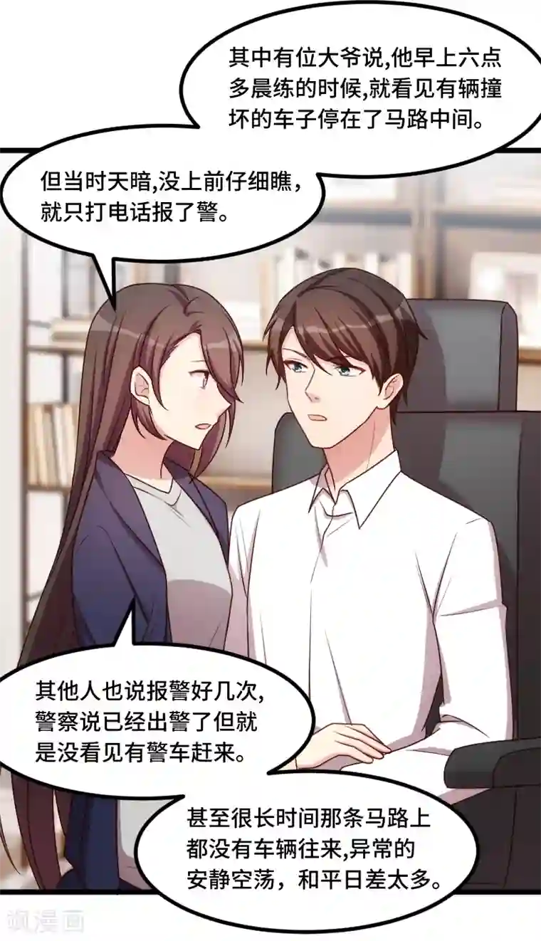 贺少的闪婚暖妻第221话 少女心爆棚啦