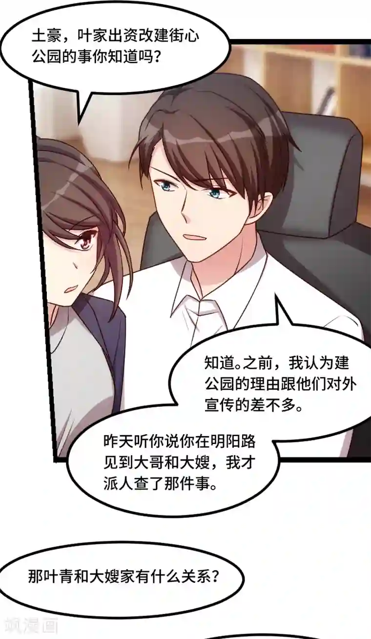 贺少的闪婚暖妻第221话 少女心爆棚啦