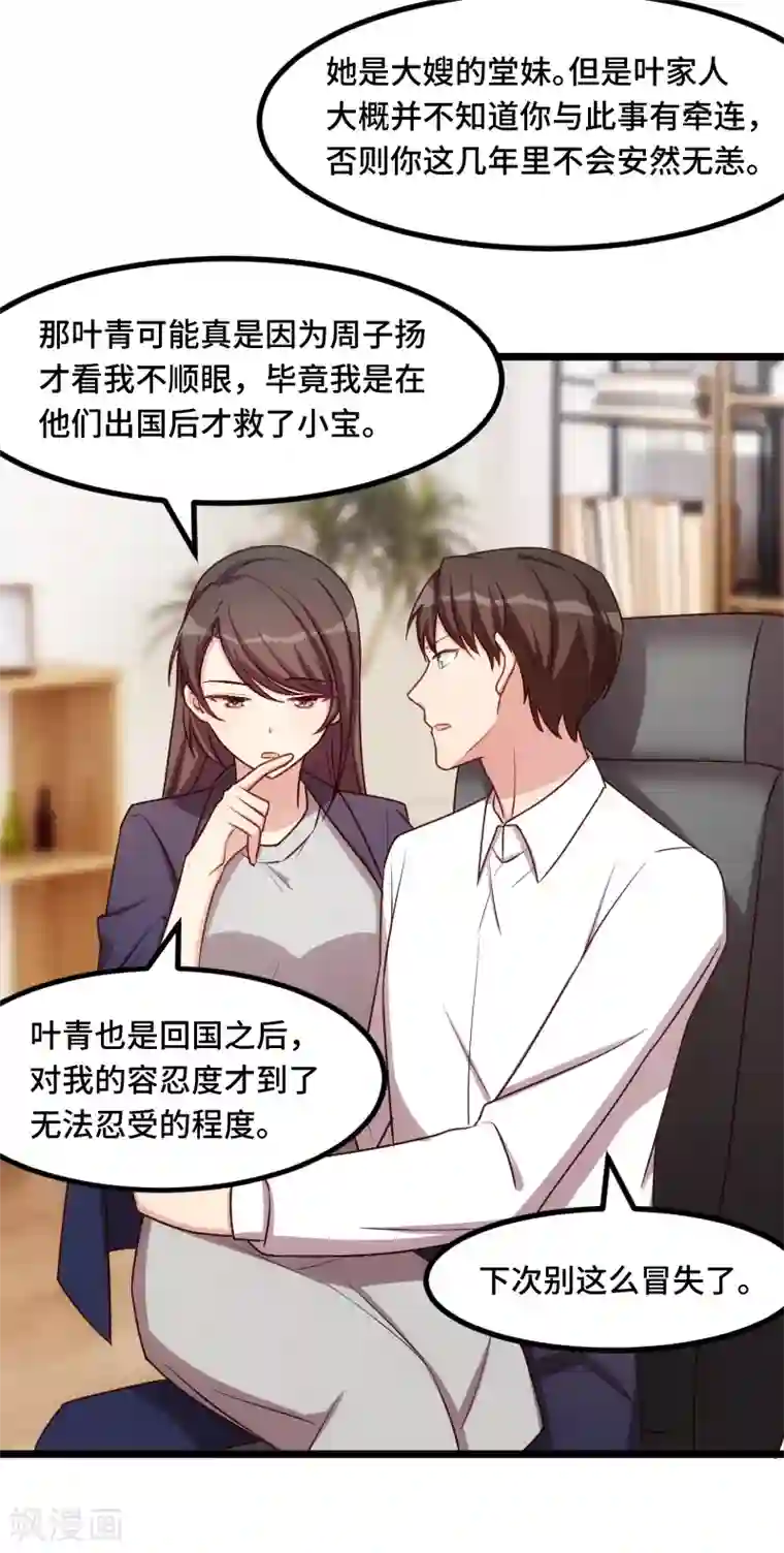贺少的闪婚暖妻第221话 少女心爆棚啦