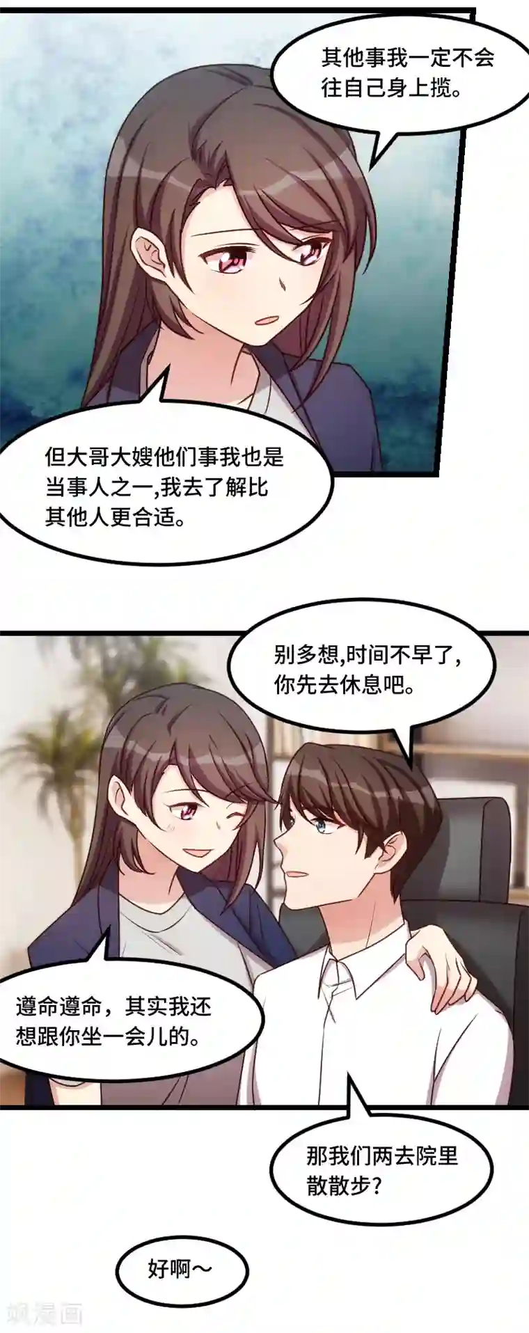 贺少的闪婚暖妻第221话 少女心爆棚啦