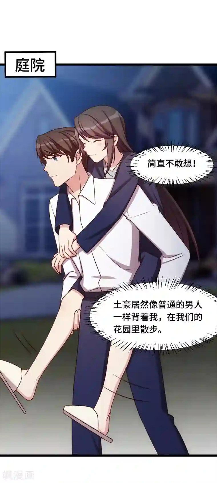 贺少的闪婚暖妻第221话 少女心爆棚啦