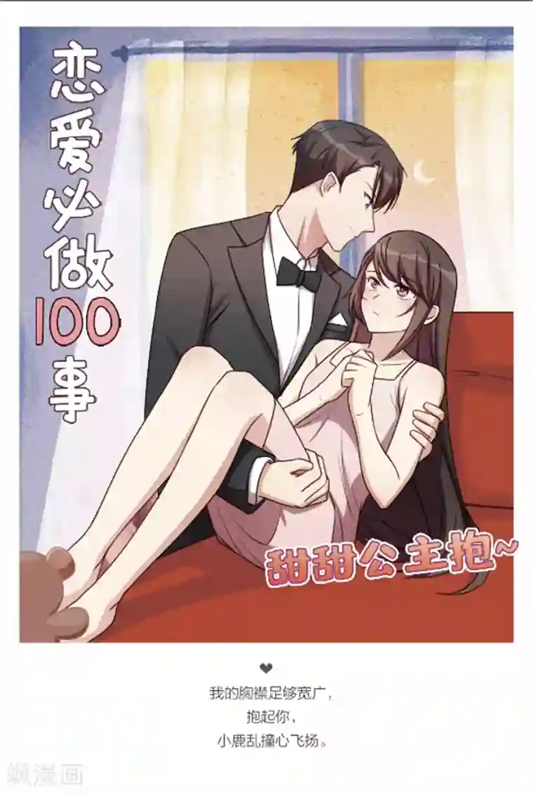贺少的闪婚暖妻第221话 少女心爆棚啦