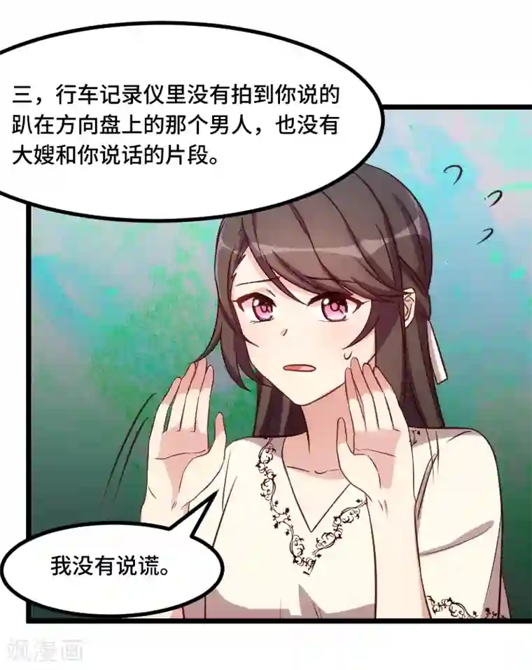 贺少的闪婚暖妻第221话 少女心爆棚啦