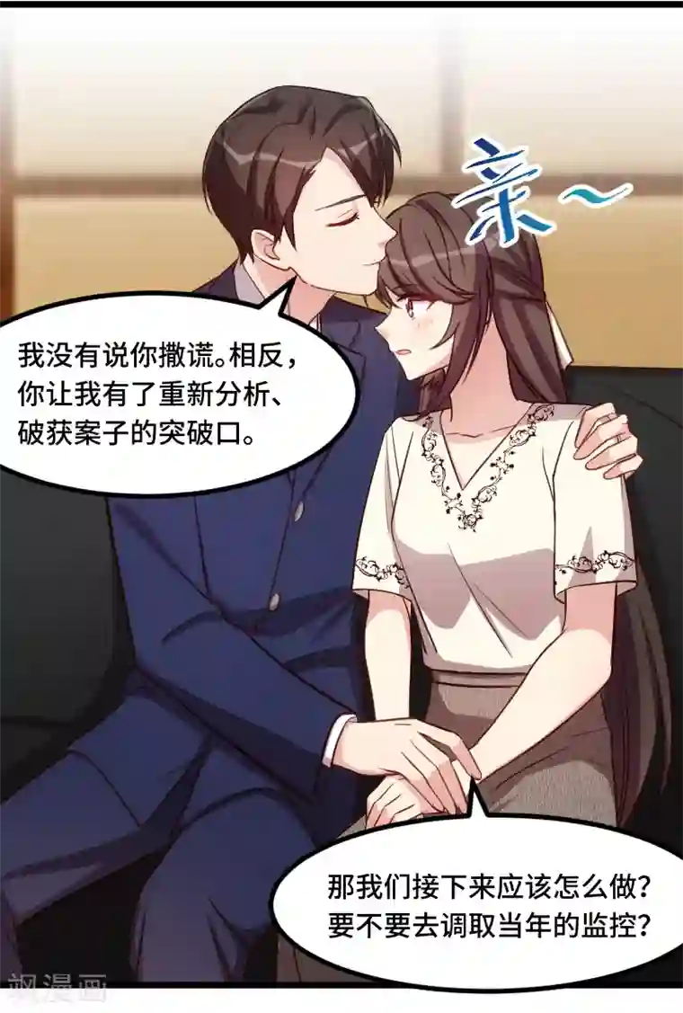 贺少的闪婚暖妻第221话 少女心爆棚啦
