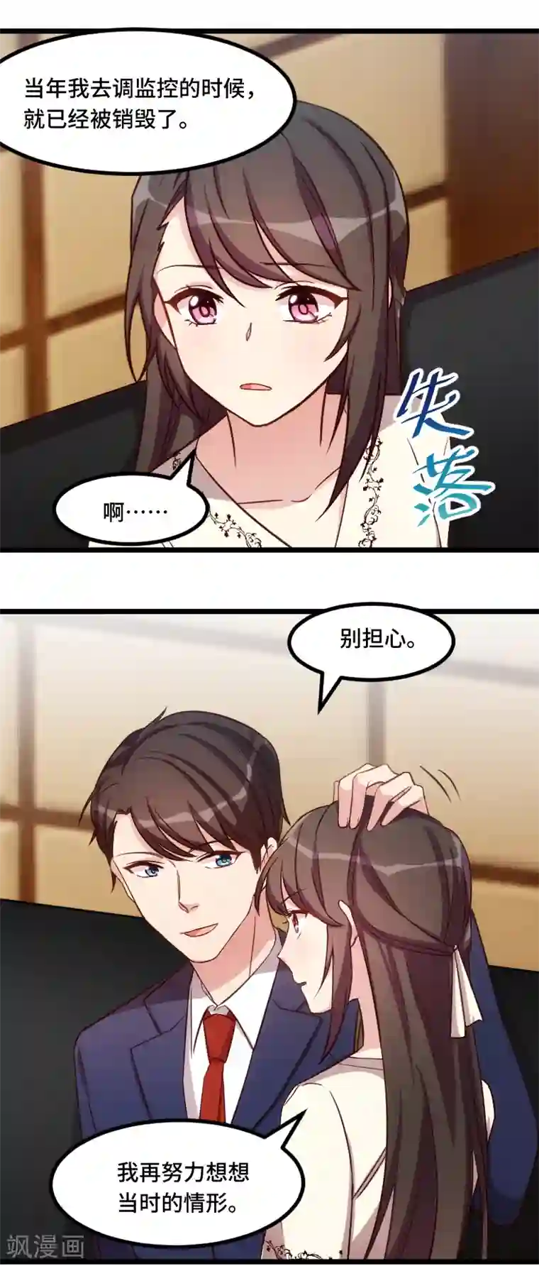 贺少的闪婚暖妻第221话 少女心爆棚啦