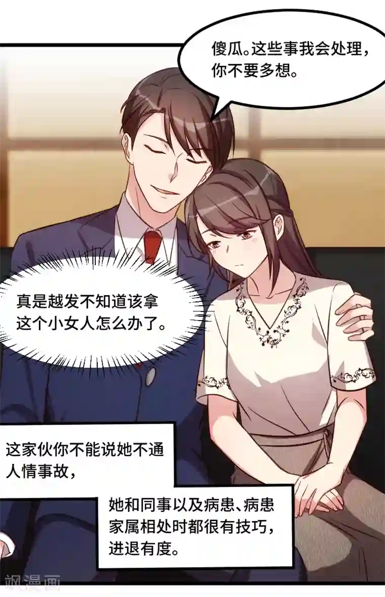 贺少的闪婚暖妻第221话 少女心爆棚啦