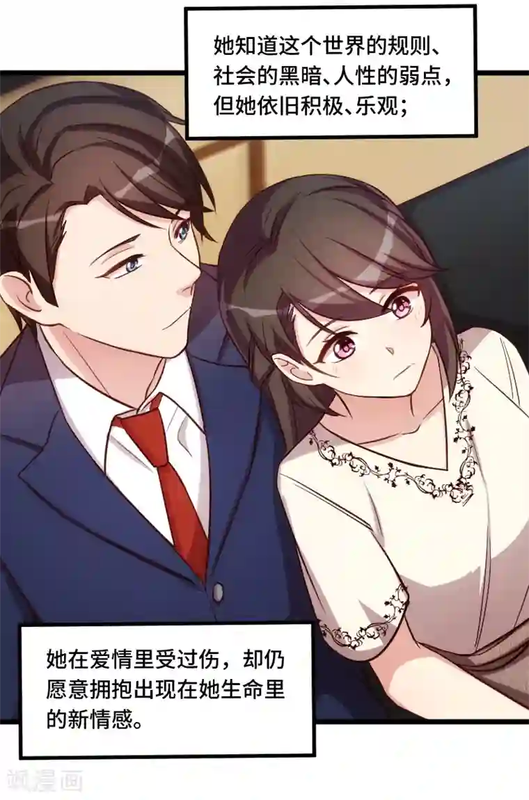 贺少的闪婚暖妻第221话 少女心爆棚啦