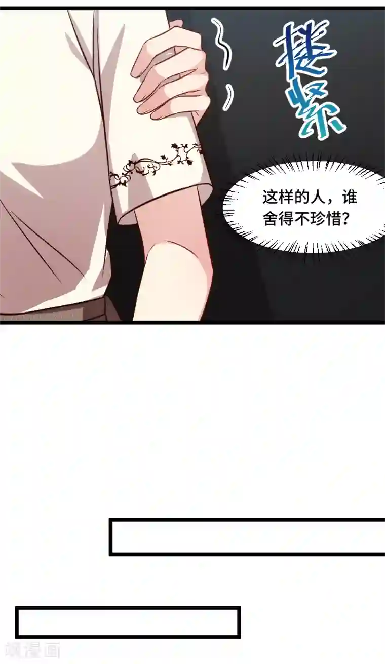 贺少的闪婚暖妻第221话 少女心爆棚啦