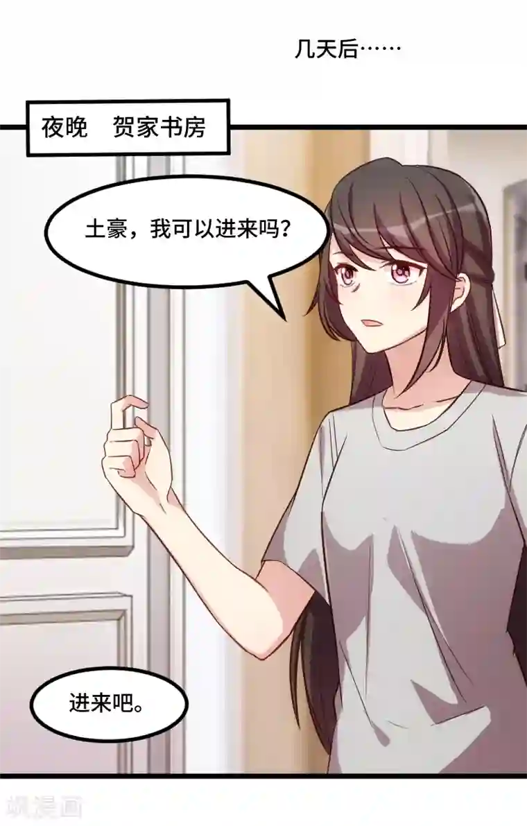 贺少的闪婚暖妻第221话 少女心爆棚啦