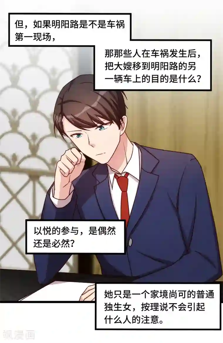 贺少的闪婚暖妻第222话 想要孩子了