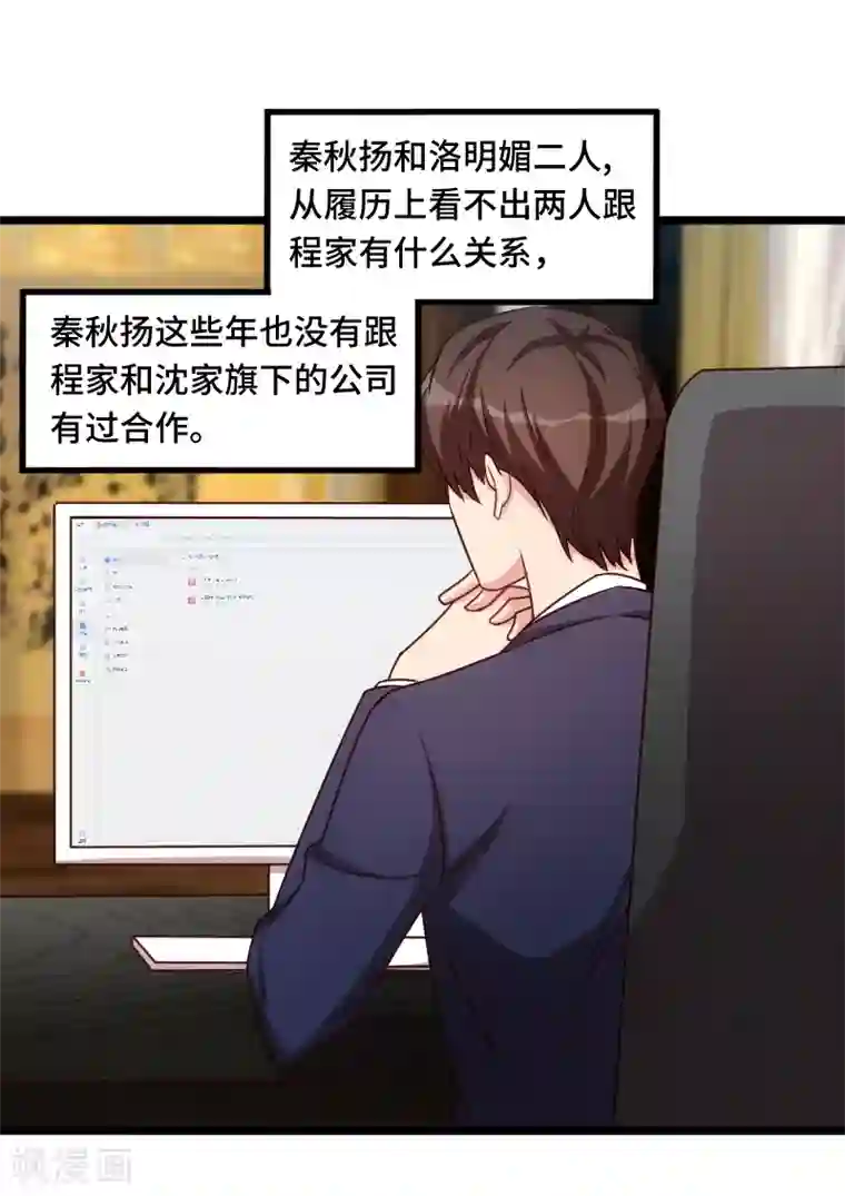 贺少的闪婚暖妻第222话 想要孩子了