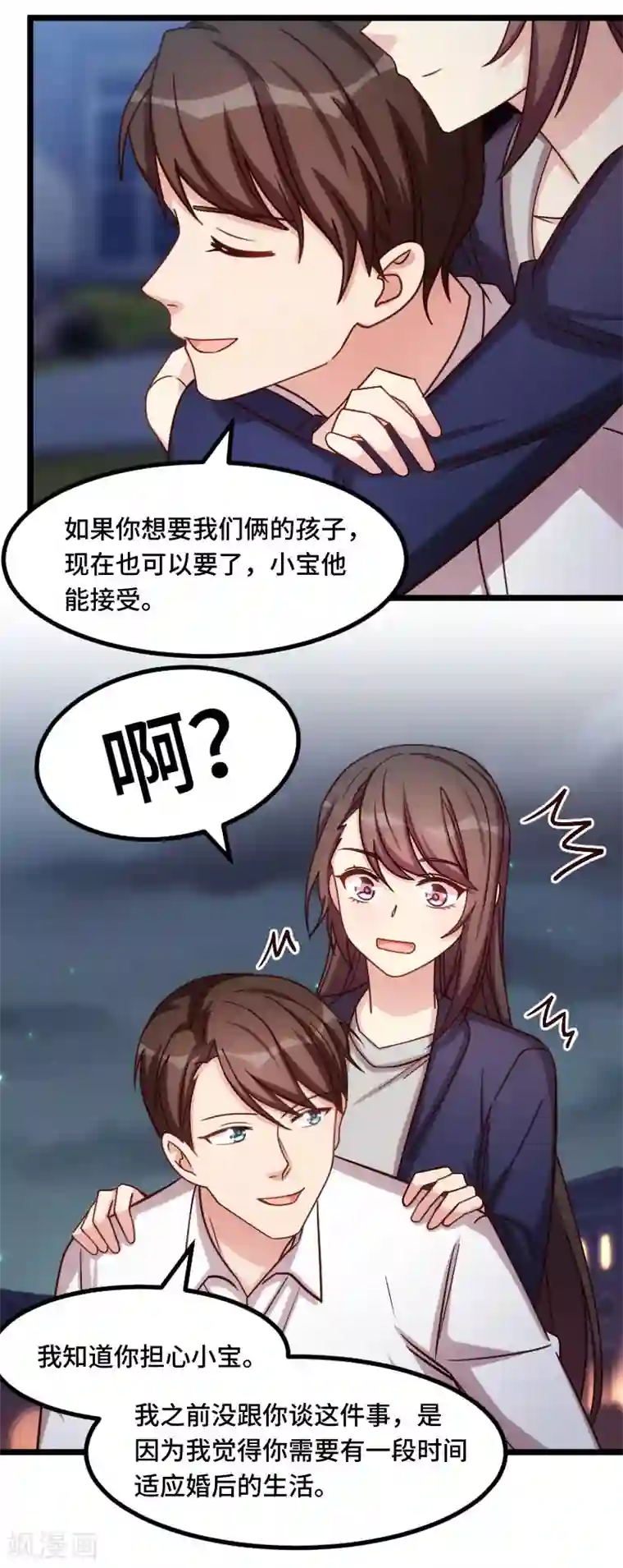 贺少的闪婚暖妻第222话 想要孩子了