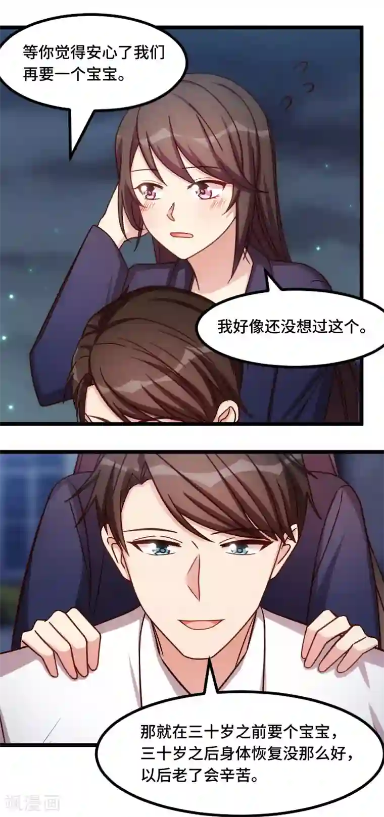 贺少的闪婚暖妻第222话 想要孩子了