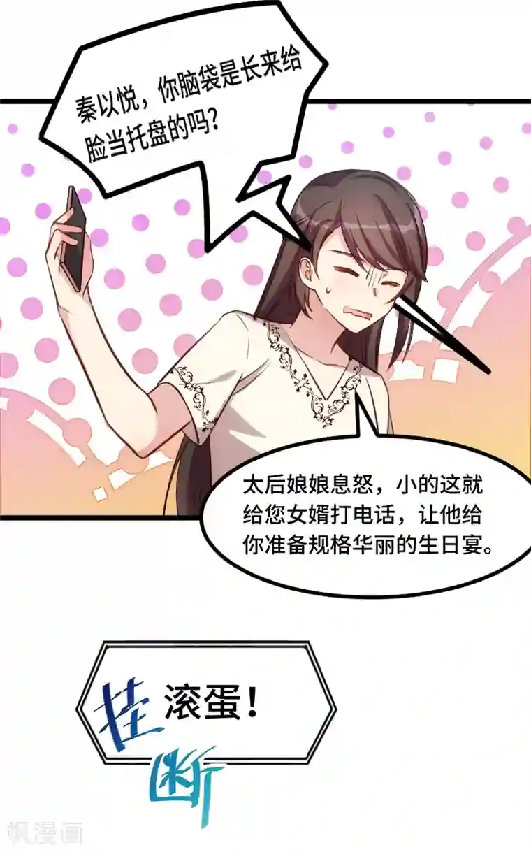 贺少的闪婚暖妻第223话 身世之谜
