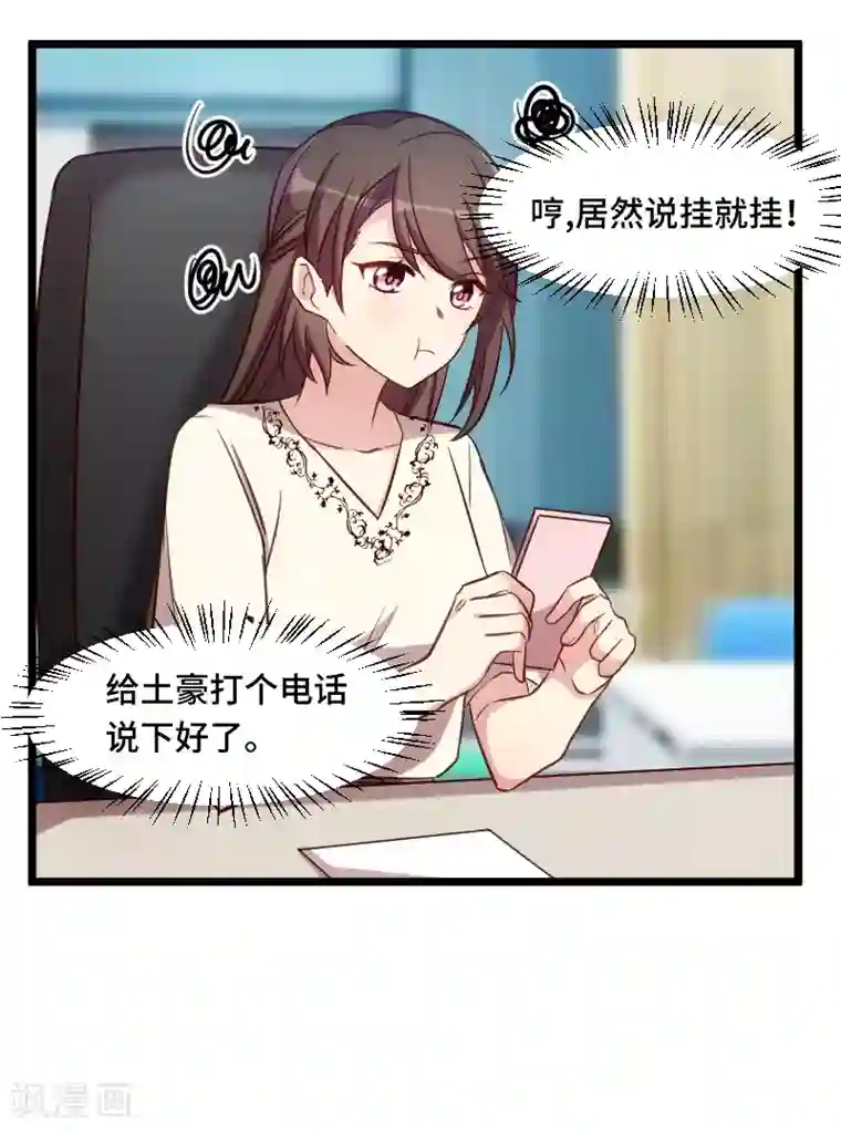 贺少的闪婚暖妻第223话 身世之谜