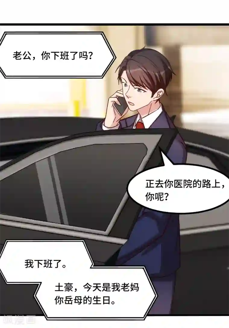 贺少的闪婚暖妻第223话 身世之谜