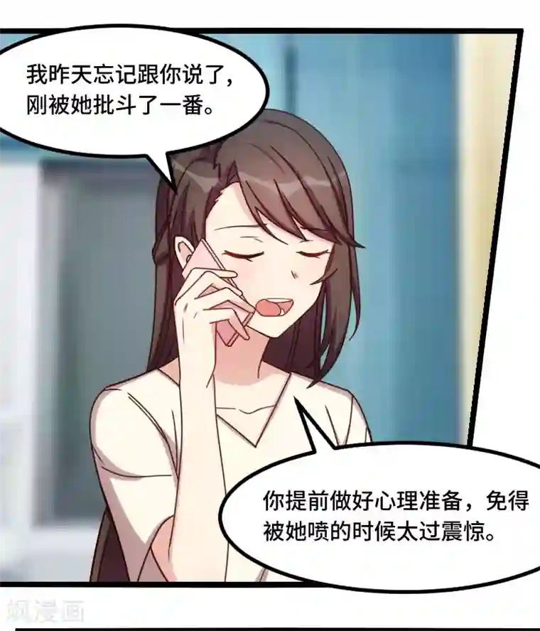 贺少的闪婚暖妻第223话 身世之谜