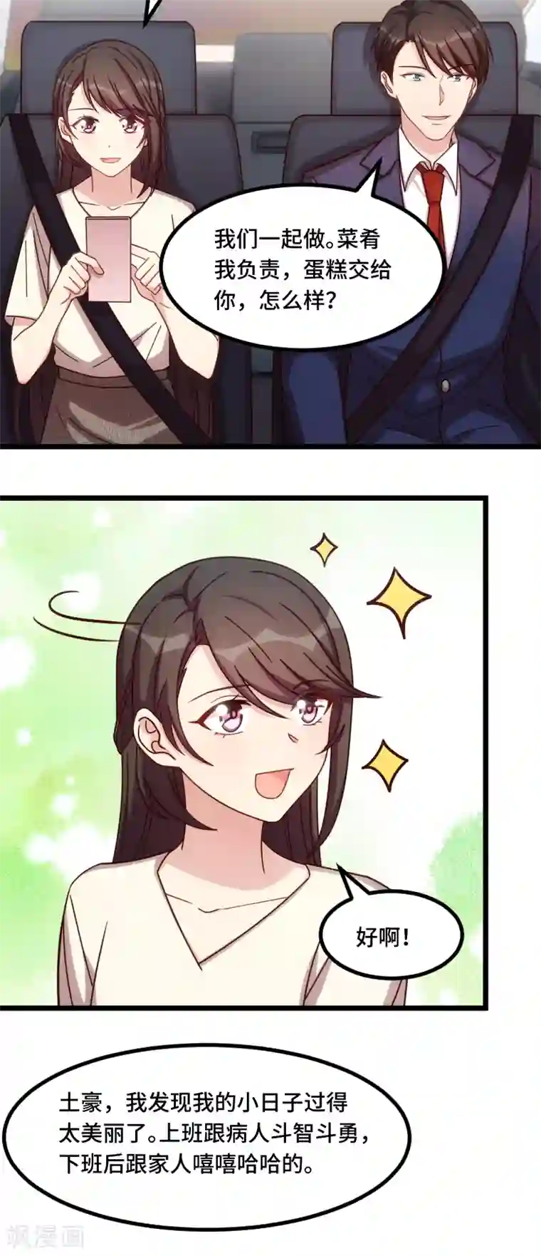 贺少的闪婚暖妻第223话 身世之谜