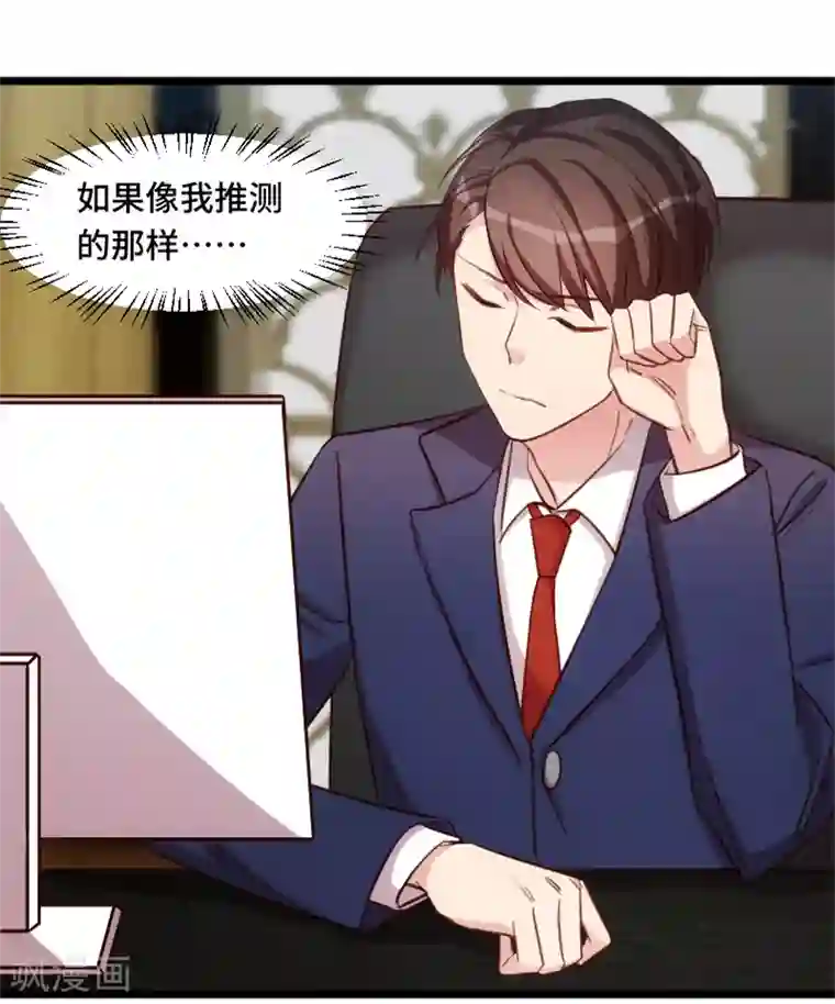 贺少的闪婚暖妻第223话 身世之谜