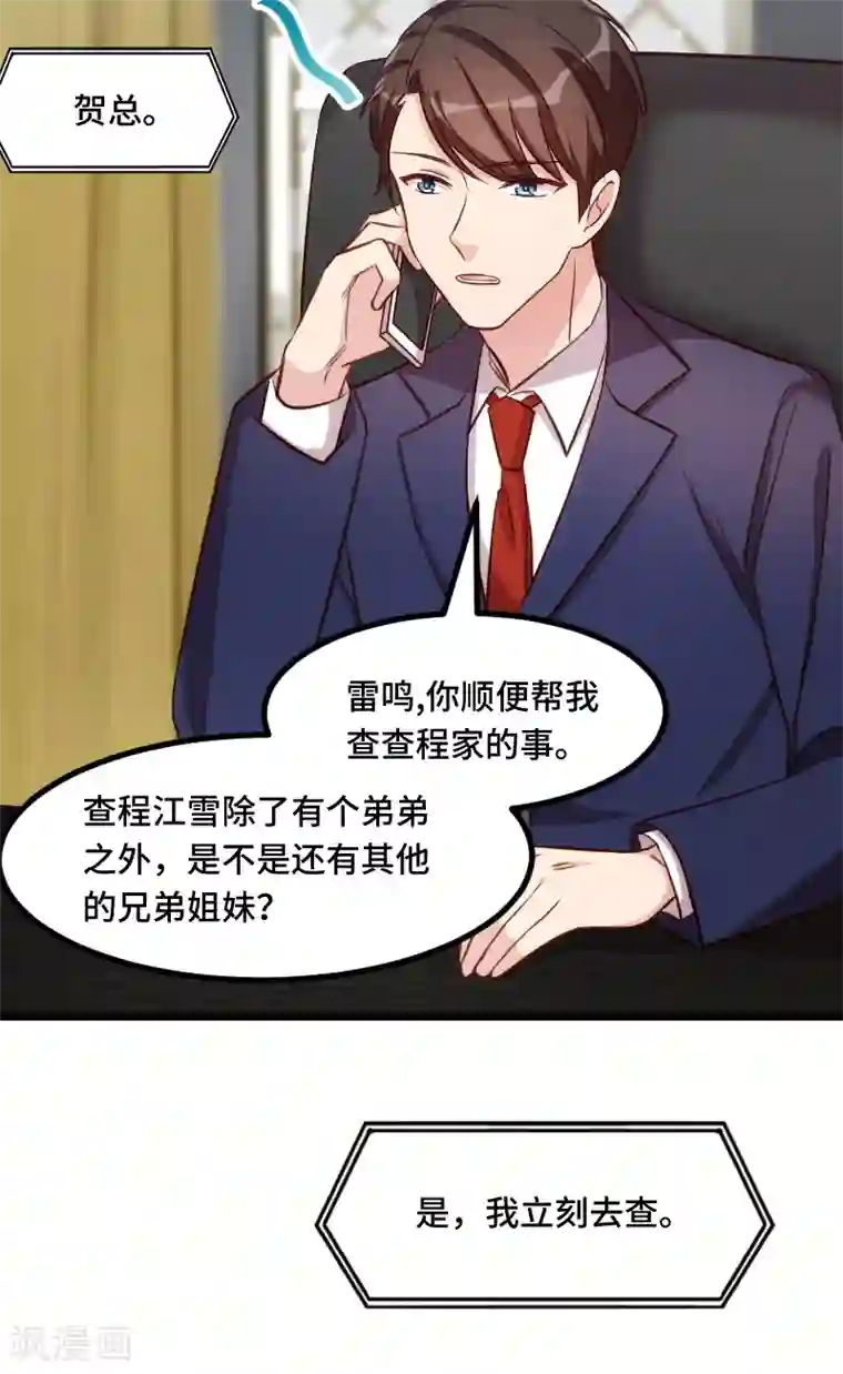 贺少的闪婚暖妻第223话 身世之谜