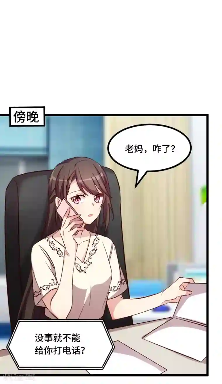 贺少的闪婚暖妻第223话 身世之谜