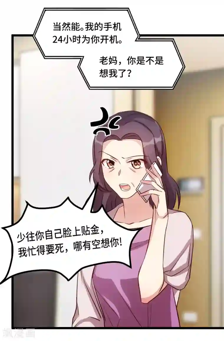 贺少的闪婚暖妻第223话 身世之谜