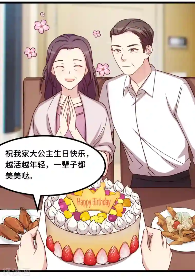 贺少的闪婚暖妻第224话 小宝做蛋糕