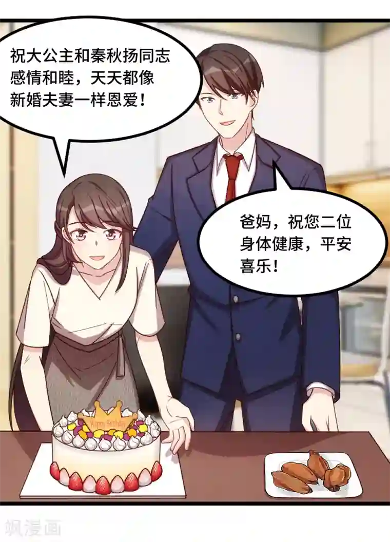 贺少的闪婚暖妻第224话 小宝做蛋糕