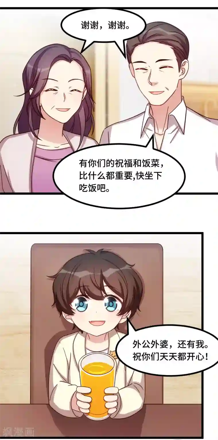 贺少的闪婚暖妻第224话 小宝做蛋糕