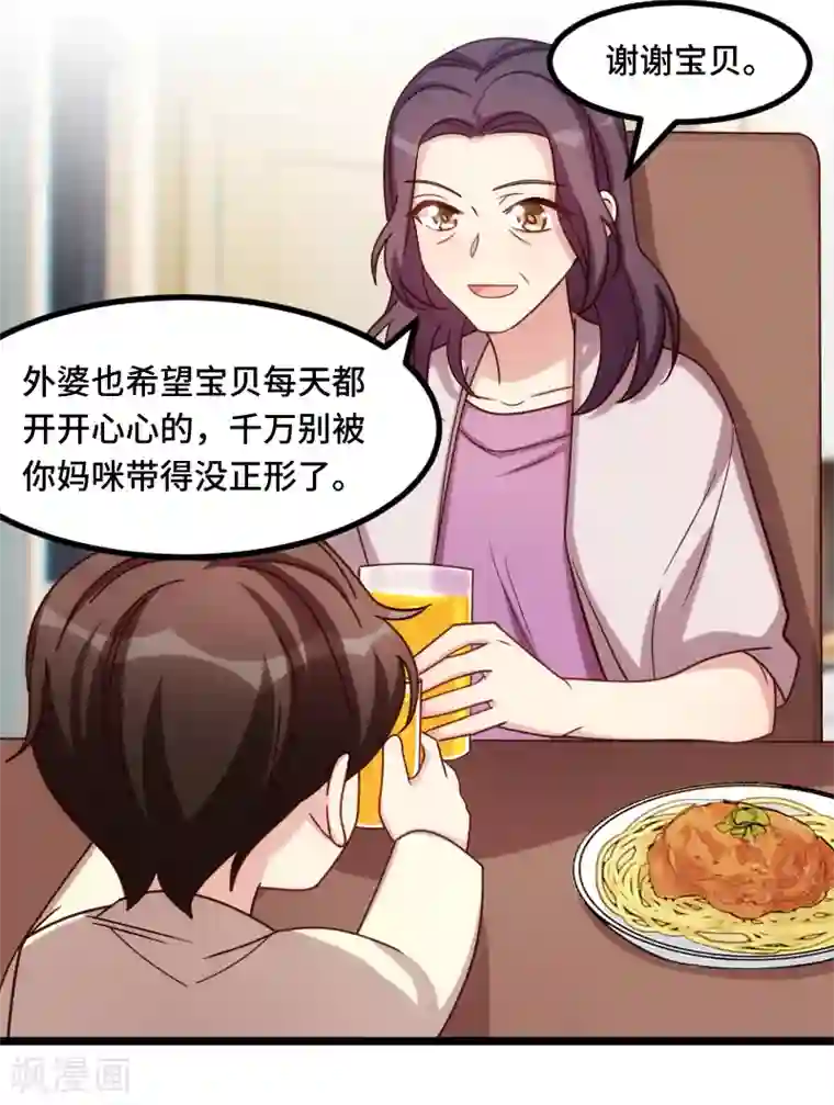 贺少的闪婚暖妻第224话 小宝做蛋糕
