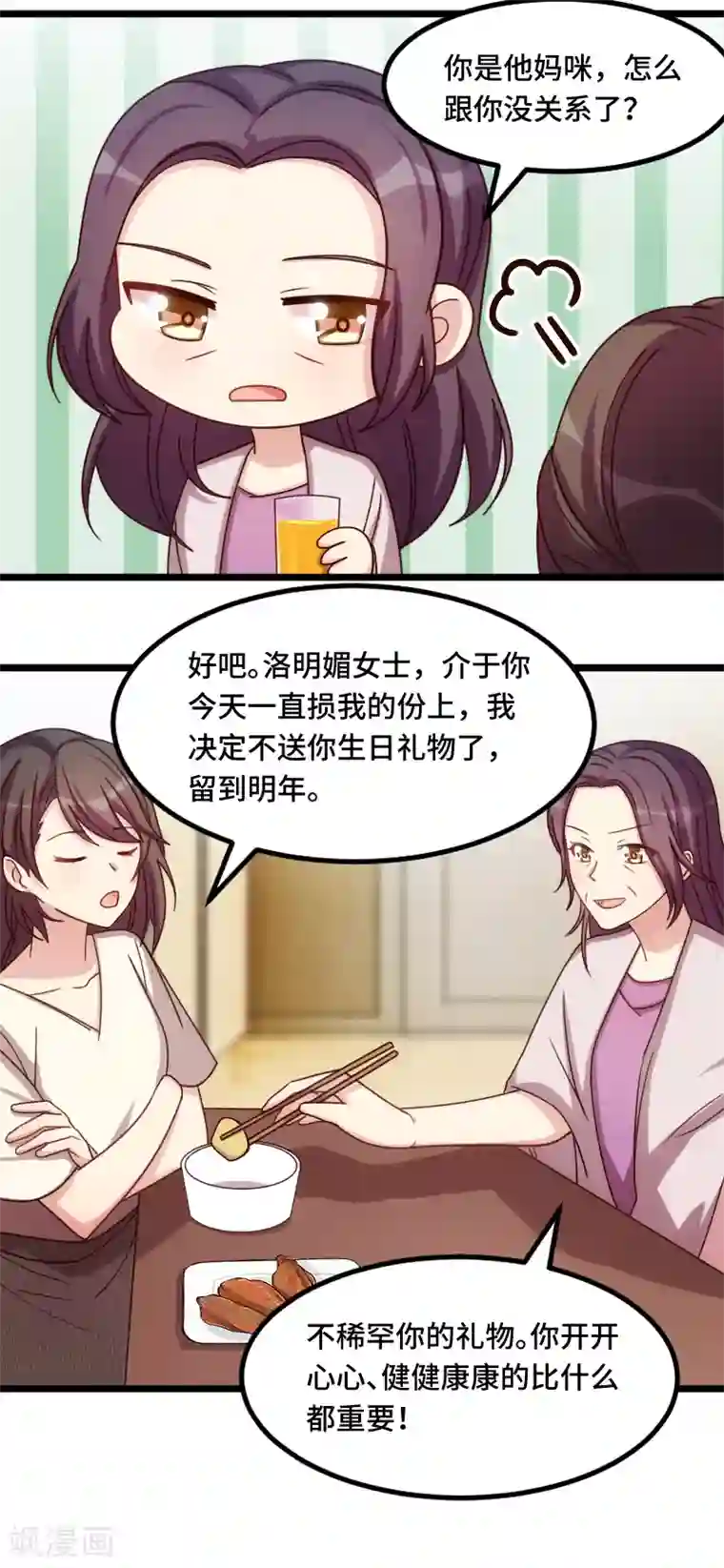 贺少的闪婚暖妻第224话 小宝做蛋糕