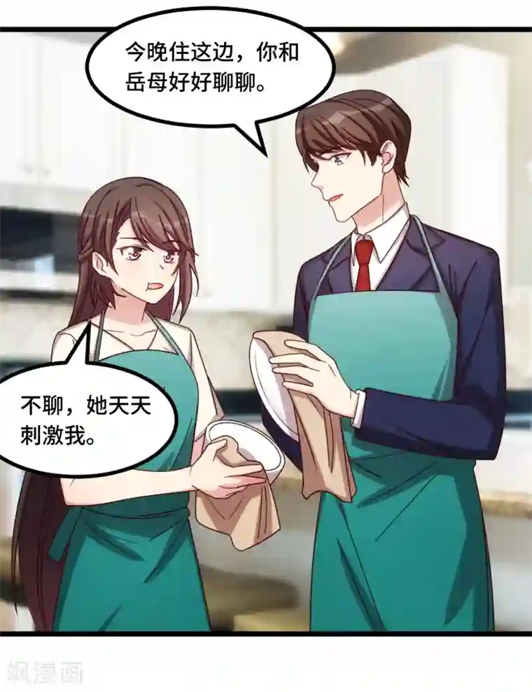 贺少的闪婚暖妻第224话 小宝做蛋糕
